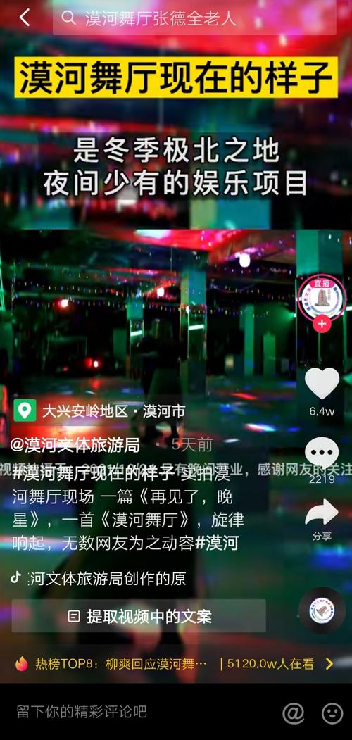 漠河舞厅为什么会火不止因为背后凄美的爱情故事