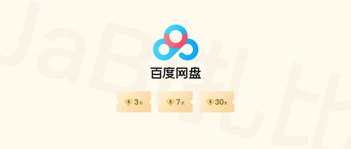 分享个百度网盘超级会员的获取方法最高可免费得svip30天