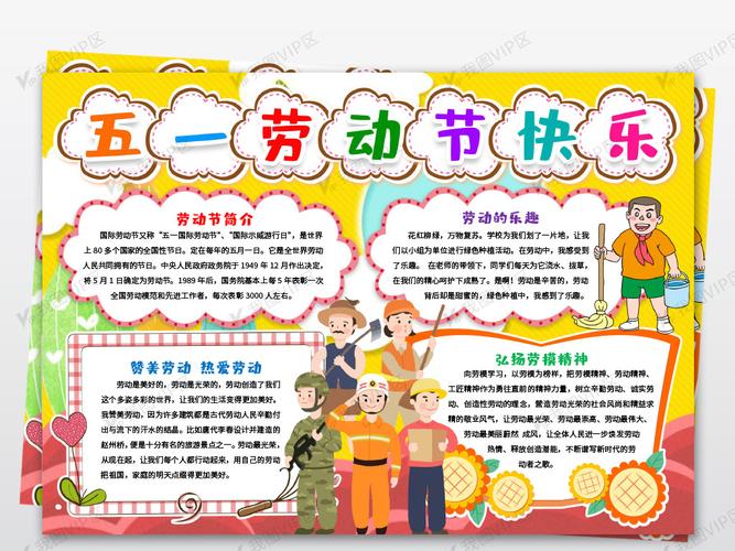 劳动节小报劳动节手抄报电子小报模版五一劳动节快乐小报