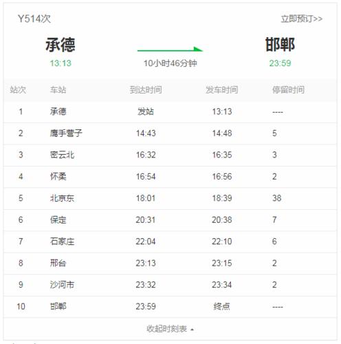 承德车务段业务指导王建新主任介绍说: y514次列车,是  京承线唯一