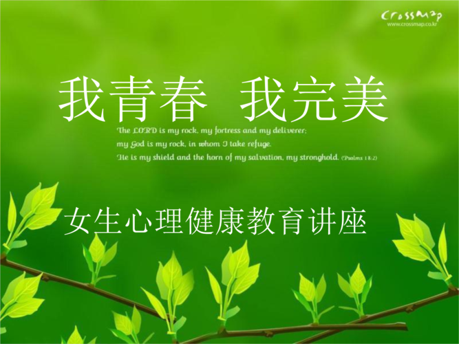 高中女生心理健康讲座座谈课件.ppt