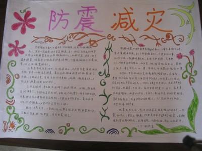 关于地震火山的科学手抄报科学手抄报