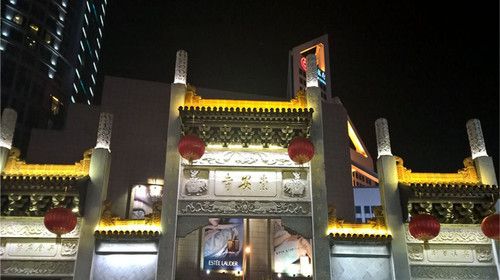 崇安寺步行街