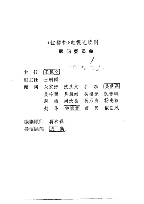 《红楼梦》电视剧剧本(下).pdf 273页