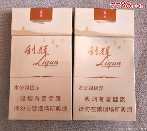 利群16版细支3d一对