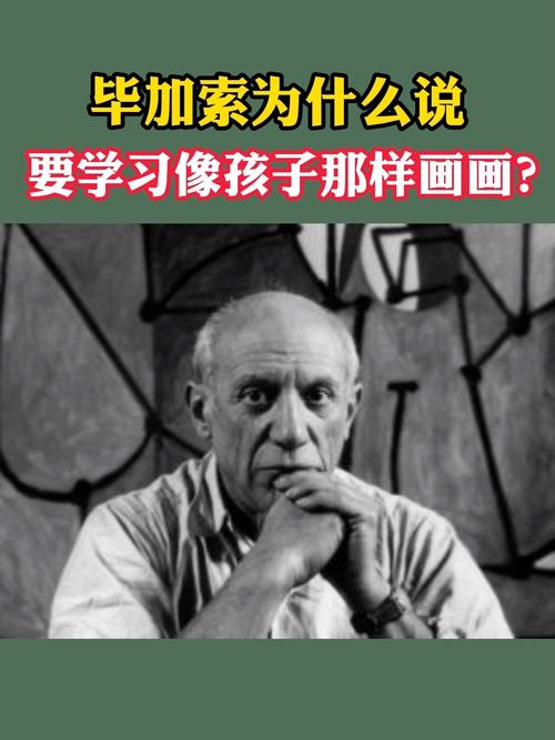 毕加索为什么说?要学习孩子那样画画?_绘画_艺术_美术