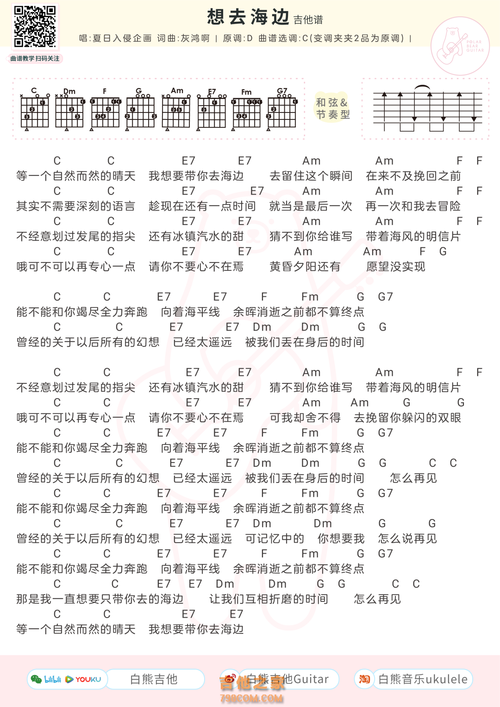 夏日入侵企画想去海边吉他弹唱谱白熊音乐