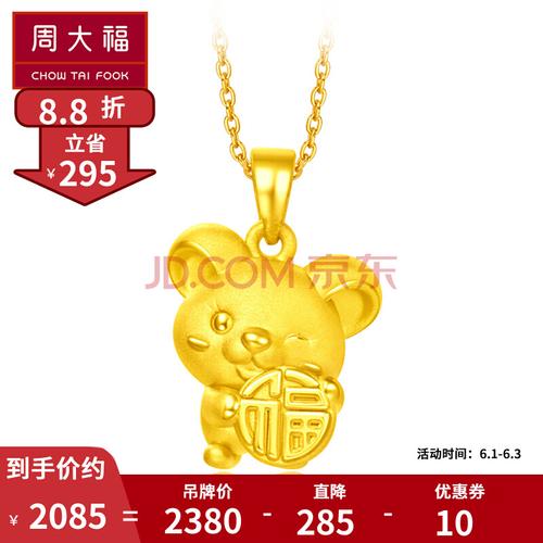 周大福 十二生肖鼠金鼠 抱福鼠 定价足金黄金吊坠 r24401 2380元