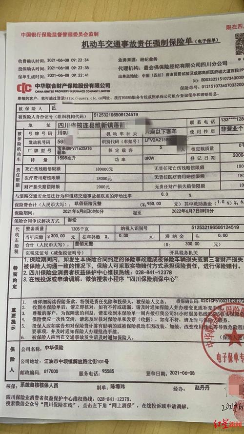 如此重要的强制性险种居然也有人敢造假,而且拿着伪造的保单前往车管