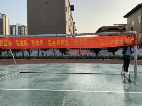 听说我们要开运动会,热心的家长送来了条幅给孩子加油助威