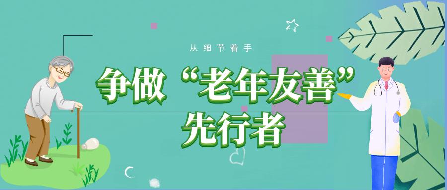 六里屯社区卫生服务中心顺利通过北京市老年友善医院复评
