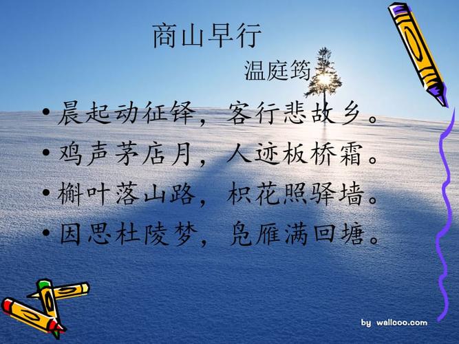 商山早行古诗鉴赏ppt