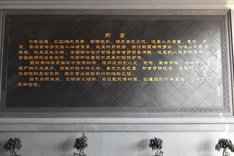 合肥市肥东博物馆(一)