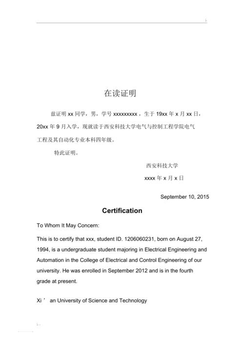 本科在读证明-模板