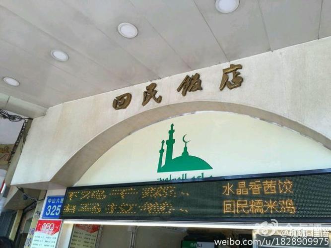 回民饭店--环境图片-广州美食-大众点评网