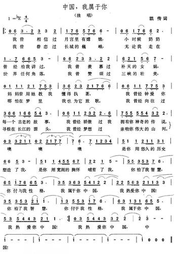 中国 我属于你 歌谱 简谱