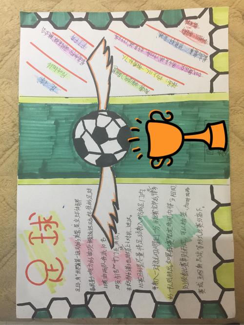 足球手抄报内容足球手抄报内容文字