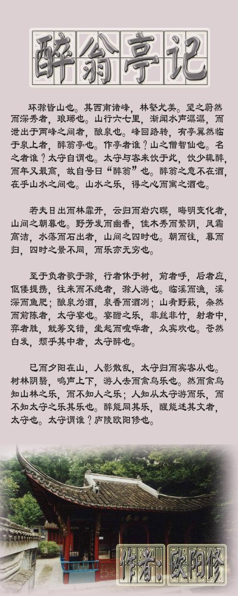 醉翁亭记第一段手抄报 安全第一手抄报