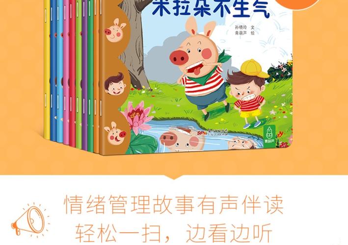 情绪管理与性格培养绘本全10册有声读物0-3-6周岁婴幼儿童宝宝情商好