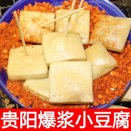 购客贵州特产贵阳烧烤烙锅爆浆小豆腐包浆豆腐嫩豆干牙签豆腐商用 免