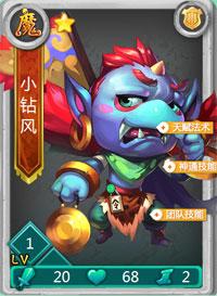 《迷你西游》魔族一星卡牌图鉴:小钻风