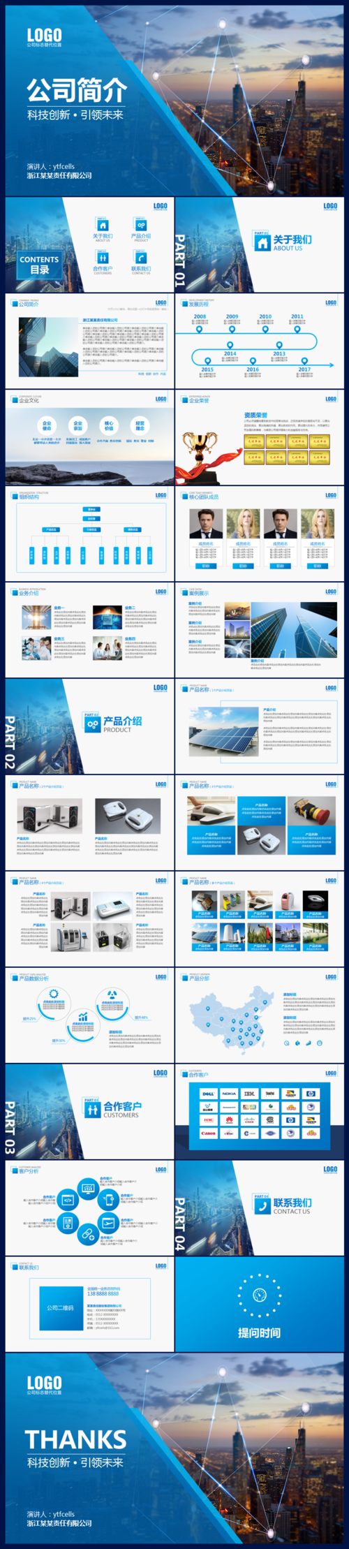 蓝色科技简约公司介绍公司简介产品介绍商务合作ppt模板