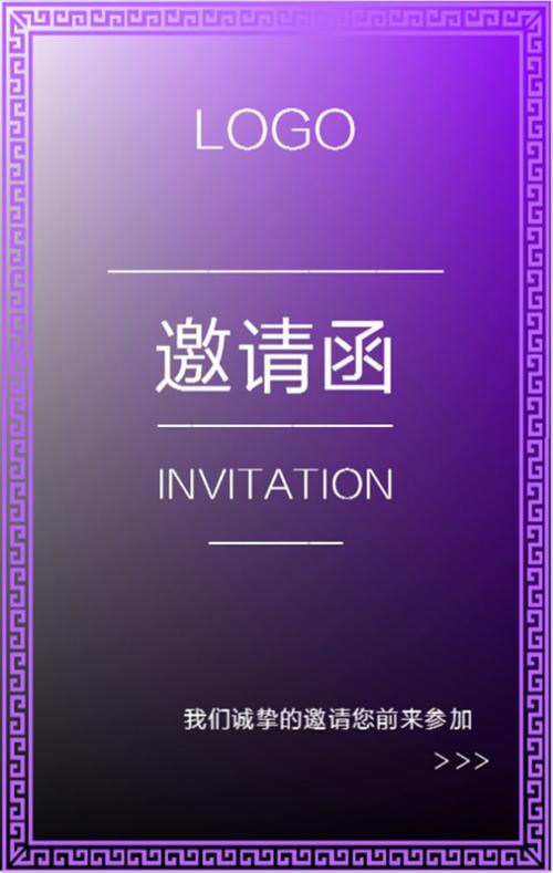 高端,大气,紫色,简约商务会议邀请函