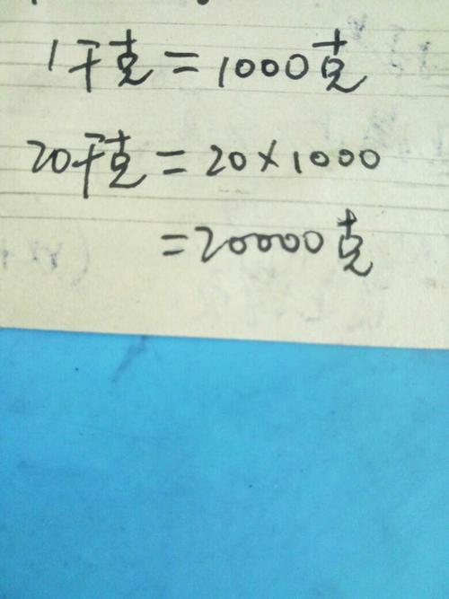 20千克是多少克