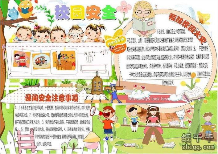 校园手抄报设计模板三年级