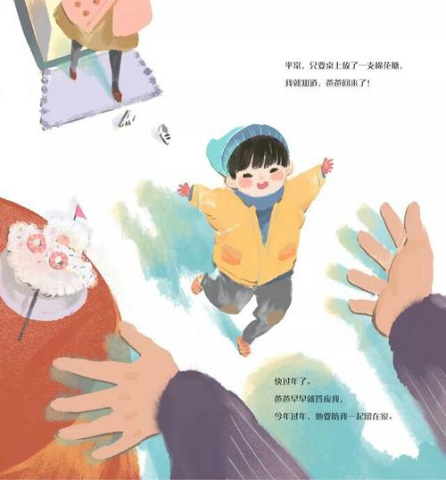 绘本故事《等爸爸回家》