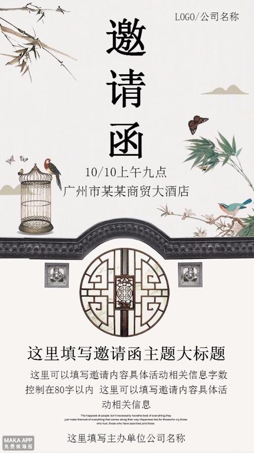 公司企业通用古风邀请函