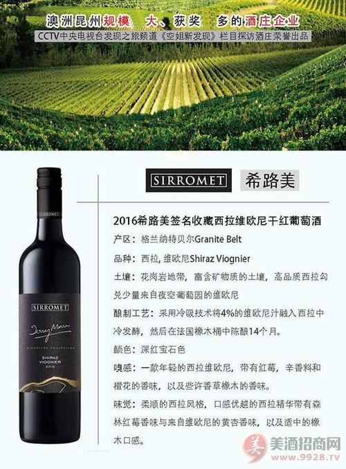 2016希路美签名收藏西拉维欧尼干红葡萄酒