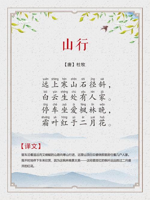 第37集:山行(唐11杜牧)_诗遇花开 | 最美儿童古诗100首_少儿教育