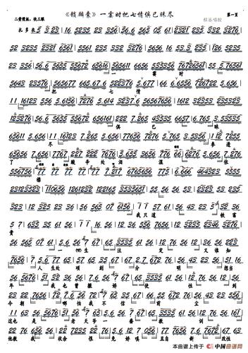 歌谱:《锁麟囊》一霎时把七情俱已昧尽(京剧《锁麟囊》选段,京胡谱)