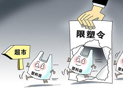 9年"限塑令"名存实亡 塑料袋为何屡禁不止?