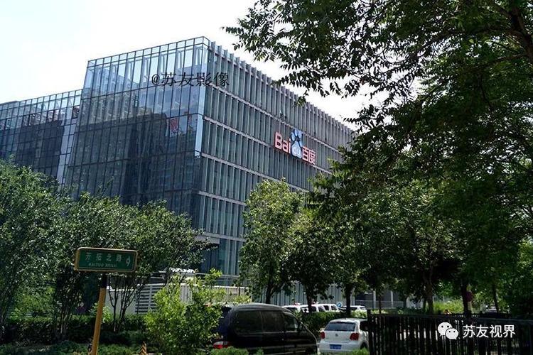 百度北京总部—百度大厦