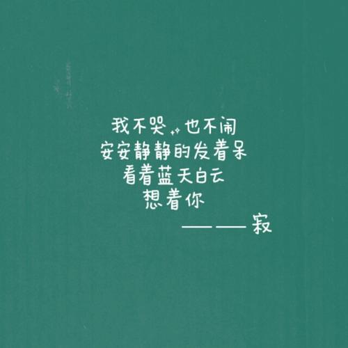 文字句子;安静;忧伤.