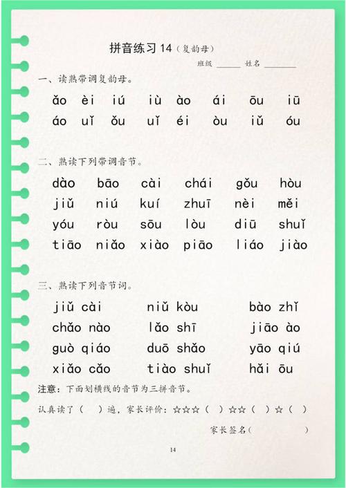 部编版一年级上册,语文拼音专项练习,一天一练,拼音知识全掌握!