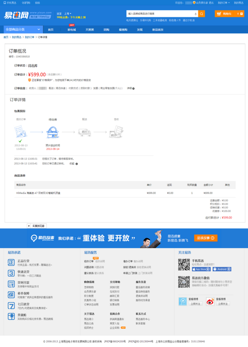 九五的七七采集到web-订单详情/购物页面/电商页面/b2b/b2c/c2c