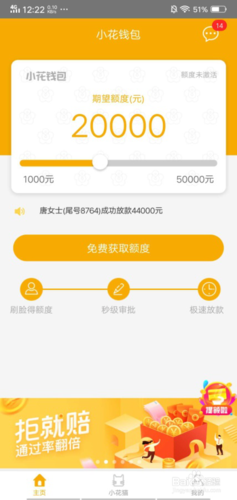 中腾信小花钱包如何免费获取额度