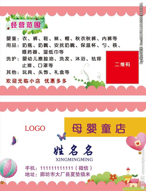 孕婴名片图片