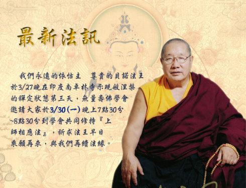 教密宗宁玛派 掌教 贝诺法王 27日晚在印度圆寂 转