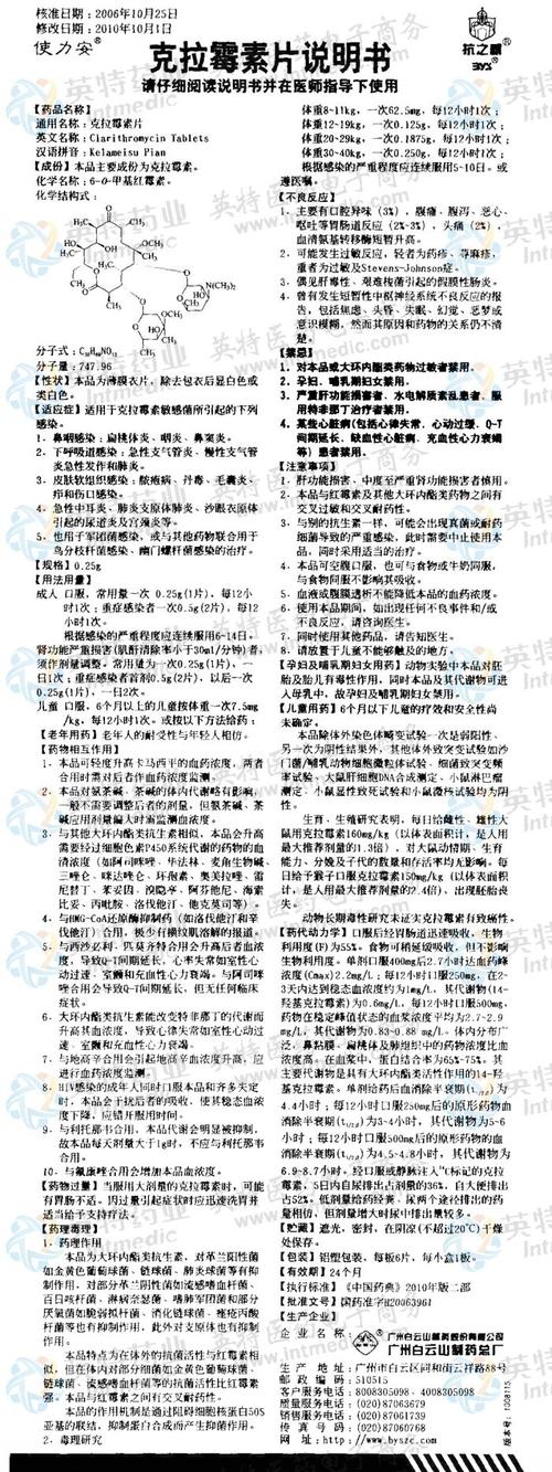 克拉霉素片--药品|价格|片剂|药品说明书|包装|处方药|生产厂家|用法