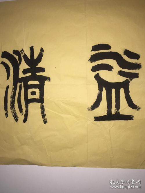 刘标参展书法作品
