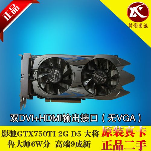 查看淘宝二手拆机影驰gtx750ti大将2g d5高端独立显卡台式机游戏显卡