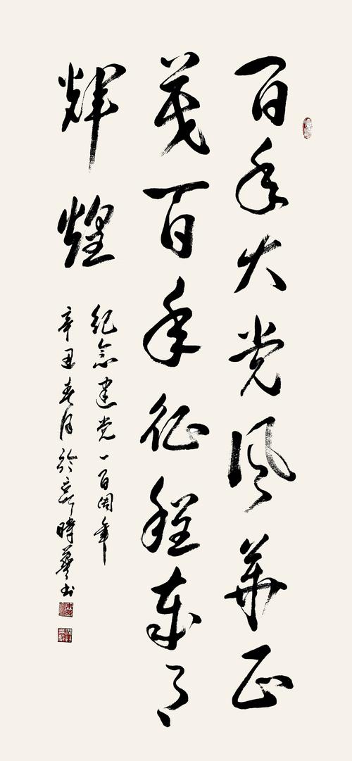 百年大党风华正茂 百年征程岁月辉煌——朱时华书法作品欣赏