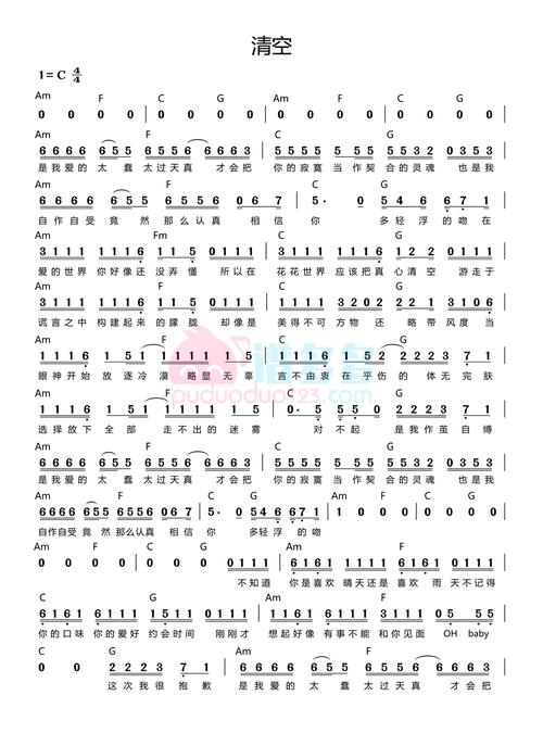 《清空》简谱(旋律谱)1麦小兜《清空》简谱(旋律谱)2《清空》简谱歌词