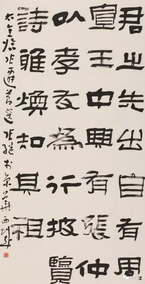 兼隶书委员会副主任中国书协评审委员会委员汉《张迁碑》139cm×70cm