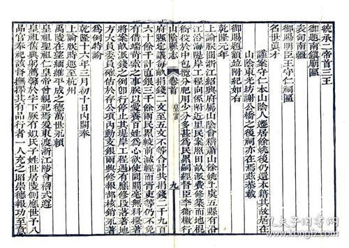 山阴县志(嘉庆)复印本