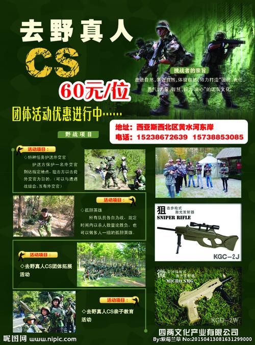 野外体验宣传页图片